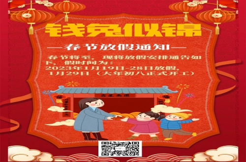 诺博视2023年春节放假通知